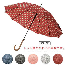 ドット柄 雨傘 撥水 軽量 傘 レイングッズ かわいい 長傘 傘 おしゃれ 頑丈 撥水 大きめ 耐風 自動 かさ ワンタッチ カサ 折れにくい シンプル 可愛い 晴雨兼用 レディース 男女兼用 通勤 通学 プレゼント ギフト 敬老の日 ジャンプ傘