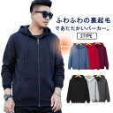 ジップアップ 防寒 秋冬 長袖 秋 裏フリースパーカー 極暖 裏起毛 ふわふわ あったか モコモコ 部屋着 スウェットパーカー メンズ パーカ 暖かい 無地 スエット ペアルック ゆったり 上着 シンプル アウター 秋冬 大きいサイズ 服 秋服 秋冬 冬服 パーカー