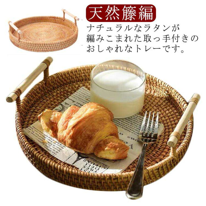 楽天市場】ケーキスタンド 籐かご バスケット トレー トレイ 28cm かご 