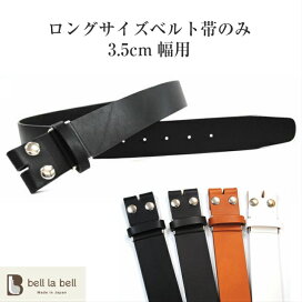 楽天市場】 ベルト帯のみ : ベルト専門店 bell la bell