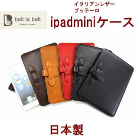 イタリアブッテーロ　7インチタブレットケース ipad miniケース レザー 本革 　かっこいい 　日本製