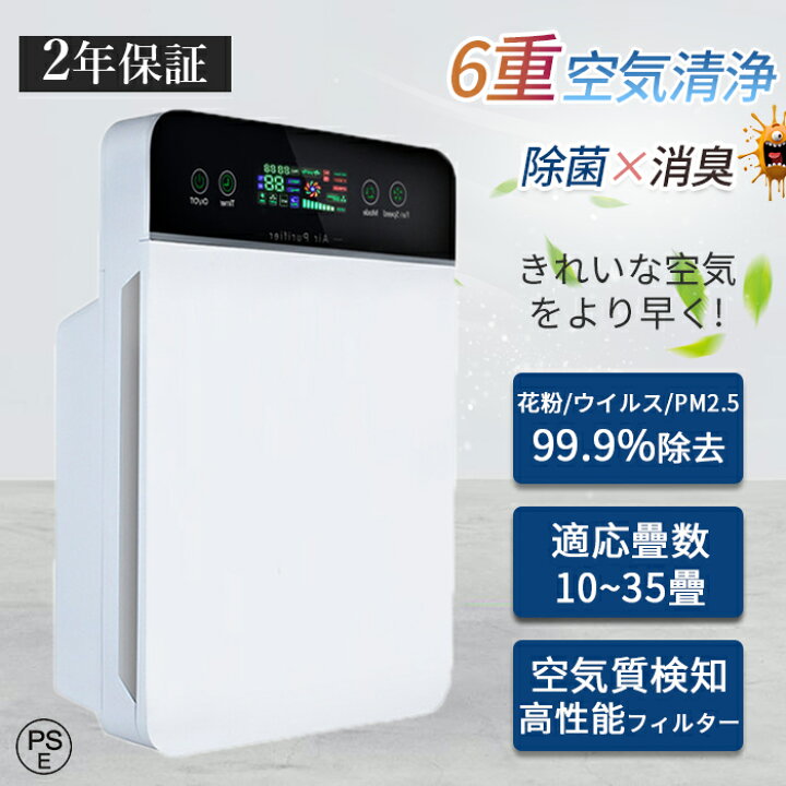 楽天市場】【1年保証】 空気清浄機 6重空気清浄 空気質検知 30畳対応 