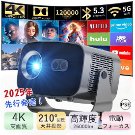 ＼短納期★10%OFFクーポン！★ヘッドホン無料贈呈／ ホームプロジェクター プロジェクター 本体 子供 小型 家庭用 天井 4K対応 電動フォーカス 自動台形補正 短距離投影 スマホ 5GWiFi6 Bluetooth5.3 高輝度 ミニ軽量 置き型 26000Lm IOS/Android