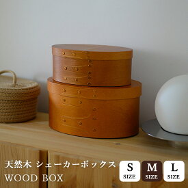SS限定50%OFF★天然木 ティッシュケース シェーカーボックス S M Lサイズ ソフトパック用 ブラウン インテリア 北欧 オーバルボックス シェイカーボックス 木箱 収納ボックス ふた付き アンティーク 風 蓋付き おしゃれ 浅型 ソーイングボックス 木製 木工品 ウォールナット