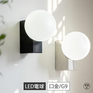 ブラケットライト 照明 おしゃれ 階段 1灯 間接照明 軒下照明 壁掛け照明 壁付け照明 内玄関照明 外玄関 リビング照明 ウォールライト ウォールランプ ダイニング用 キッチン 照明器具 かわ