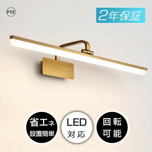 洗面鏡照明 鏡前照明 ブラケットライト 洗面所 リビング LED電球 真鍮 シェード角度調節 間接照明 電気 壁付け 洗面台 ライト ドレッサー ライト 長い 北欧 照明器具 鏡上灯 ウォールランプ