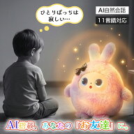 誕生日プレゼント AI ぬいぐるみ しゃべる AIペット 電子ペット 動く ロボット おもちゃ 知育玩具 英語 …