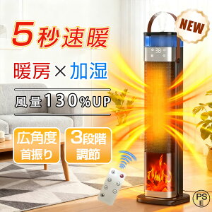 【暖房×加湿】 セラミックヒーター 速暖 電気ファンヒーター タワーファン 羽なし 温風 超音波加湿器 コンパクト 暖房器具 自動首振り リモコン付き 持ち運び 扇風機 広角加熱 電気ストー