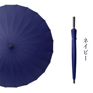 \ Point×10★~6/30 23:59迄!/ 日傘 長傘 遮光率 遮熱 24本骨 耐強風 晴雨兼用 雨傘 大きめ おしゃれ 軽量 メンズ レディース スポーツ 和風 uvカッド ワンタッチ 男性 女性 丈夫 かわいい 風に強