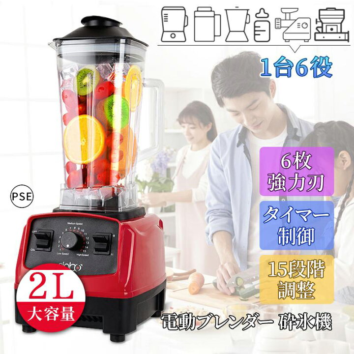 楽天市場】電動ブレンダー スムージー 砕氷機 2L 大容量 ミキサー 氷 
