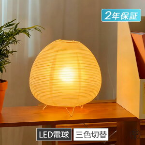 【P10★2年保証】 テーブルランプ デスクライト 和風照明 和紙 高さ21cm 置き型 三色切替 ナイトライト led 卓上 省エネ 北欧 和室 寝室 子供部屋 間接照明 授乳ライト 居間用 電気 スポットライ