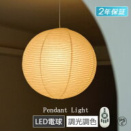 【楽天20冠達成★調光調色+リモコン付★5年保証】 和紙ペンダントライト 手作り 提灯 丸 和風 北欧 1灯 …