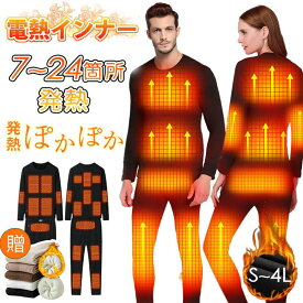 【楽天3冠達成★Point×10★暖かいの最上級】 電熱インナー 電熱ウェア 上下セット バイク 14/22箇所発熱 85%コットン 綿 モバイルバッテリー ヒーター付き USB給電式 男女兼用 3段階温度 スマホ操作 日本製ヒーター メンズ レディース 現場作業員 作業着 防寒着 PSE認証
