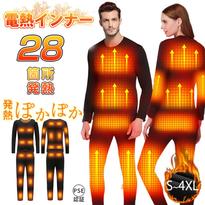 楽天市場】電熱インナー 電熱ウェア 上下セット バイク 28箇所発熱 85 
