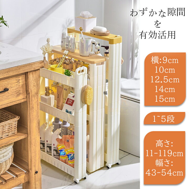 楽天市場】＼ちょっとした隙間を有効活用／ 隙間収納 すき間収納 幅 