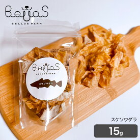 スケソウダラジャーキー 15g（ペット用）