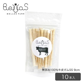 無添加100％牛皮ガムSS 9cm（10本入）（ペット用）