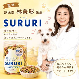 SURURI(スルリ) 腸活トレーニング カラフルビッツ 50g 獣医師監修（ペット用）