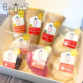 BellosFarmお試しセット1（人気のおやつ8点入） 米粉 おやつ わんぱん カヌレ 肉まん あんまん 焼き芋パン クレープ（ペット用）