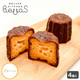 新松戸 ふワとロ 米粉カヌレ(プレーン) 4個セット 選べるギフトシール・のしシール付き お誕生日 お中元 お歳暮 お年賀 寿 お祝 内祝 お礼 ご挨拶 感謝