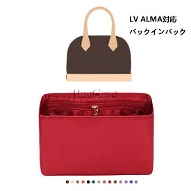 バッグインバッグ ルイヴィトン Louis Vuitton Alma対応 高級シルク 軽量 自立 チャック付き 小さめ 大きめ バッグの中 整理 整頓 通勤 旅行バッグ 防水 水洗可能