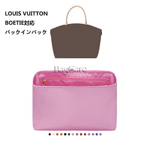 バッグインバッグ ルイヴィトン Louis Vuitton Boetie対応 高級シルク 軽量 自立 チャック付き 小さめ 大きめ バッグの中 整理 整頓 通勤 旅行バッグ 防水 水洗可能