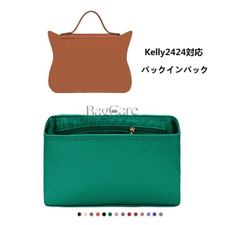 楽天市場】バッグインバッグ エルメス Hermes kelly対応 高級シルク 