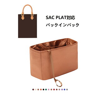 �o�b�O�C���o�b�O ���C���B�g�� Louis Vuitton SAC PLAT�Ή� �����V���N �y�� ���� �C���i�[�o�b�O �`���b�N�t�� ������ �傫�� �o�b�O�̒� ���� ���� �ʋ� ���s�o�b�O �h�� ����\ �J�X�^�}�C�Y 