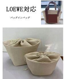 バッグインバッグ ロエベ LOEWE対応 カゴバッグ対応 ラフィア 巾着袋 仕切り 大容量 自立 軽い インナーバッグ レディース 収納バッグ マザーズバッグ マルチポケット 母の日 カスタマイズ 全7色 バッグ 内部 底 汚れ防止 BagCare