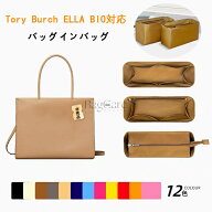 バッグインバッグ トリーバーチ対応 ナイロン Tory Burch ELLA BIO対応 軽量 自立 インナーバッグ チャッ…