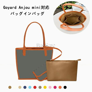 �o�b�O�C���o�b�O Goyard Anjou mini �Ή� �y�� ���� �`���b�N�t�� �C���i�[�o�b�O ������ �傫�� �o�b�O�̒� ���� ���� �ʋ� ���s�o�b�O �萧 �J�X�^�}�C�Y �o�b�O ���� �� ����h�~ BagCare