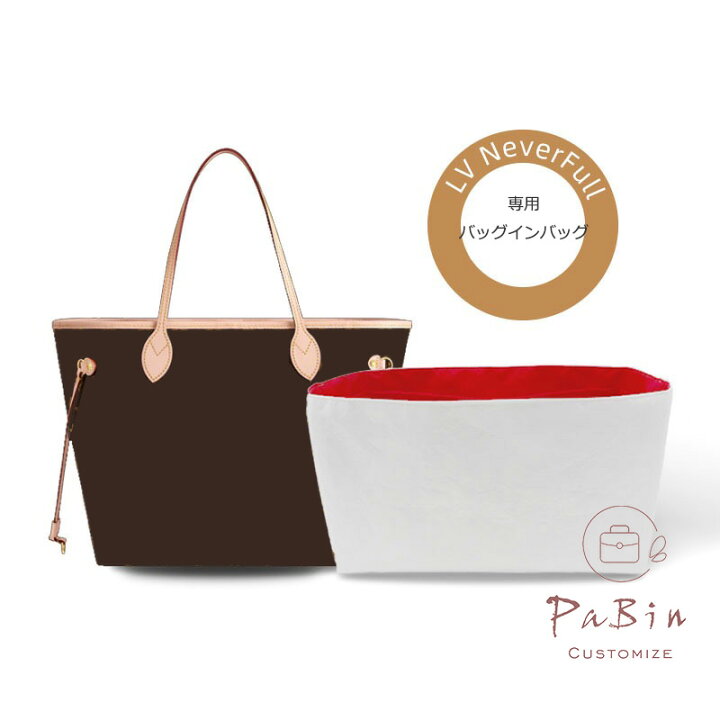 楽天市場】【新型素材 環境保護 ルイヴィトン専用】 バッグインバッグ  