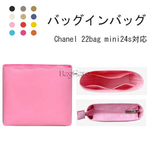 �o�b�O�C���o�b�O Chanel 22bag mini24s�Ή� �h���^�C�v �i�C���� �y�� ���� �C���i�[�o�b�O S�T�C�Y ������ �傫�߃o�b�O�̒� ���� ���� �ʋ� �h�� ���s�o�b�O �J�X�^�}�C�Y �o�b�O ���� �� ����h