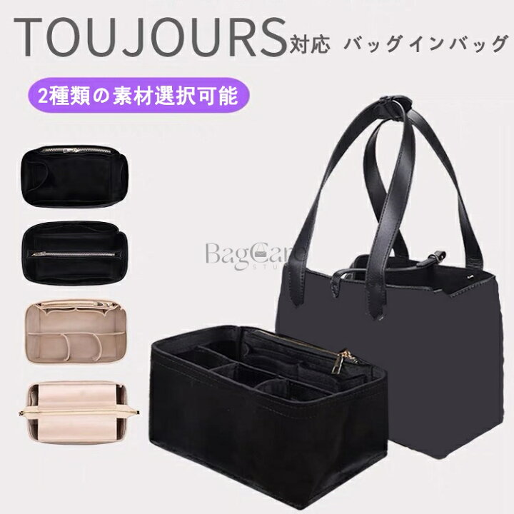 楽天市場】バッグインバッグ Dior Toujours Tote対応 2種類の素材 