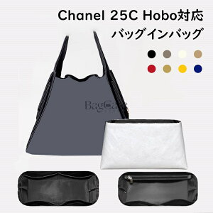 �o�b�O�C���o�b�O Chanel 25C Hobo�Ή� �f���|�����f�� �����\�n ������C���i�[�o�b�O ���[���� �C���i�[�o�b�O ���� �s�b�^�� ���[ �y�� ���� ���� �ʋ� �d���� �o�b�O�̒� �������� �J�X�^�}