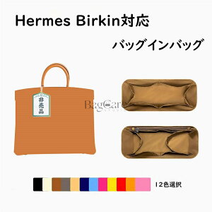 �o�b�O�C���o�b�O Hermes Birkin�Ή� Birkin 25/30/35�Ή� �i�C�����f�� �C���i�[�o�b�O ���� �s�b�^�� �����h�~ ���[ �y�� ���� ���� �ʋ� �d���� �o�b�O�̒� ���s�o�b�O �������� �J�X�^�}�C�Y �o�b