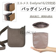 バッグインバッグ Hermes Evelyne16/29対応 エルメス対応 インナーバッグ エブリン対応 ナイロン素材 自…