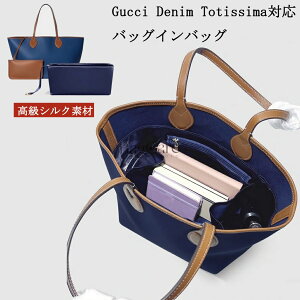 �V��� �����V���N �o�b�O�C���o�b�O Gucci Denim Totissima Reversibile Shopping Bag�Ή� ���� �y�� �C���i�[�o�b�O �|�[�` ���f�B�[�X �������� �t�@�X�i�[ �d�؂� �o�b�O�̒� ���� ���� �ʋ� ������� 