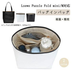 �o�b�O�C���o�b�O Loewe Puzzle Fold�Ή� �f���|�����f�� Puzzle Fold mini/M�Ή� �g�[�g�o�b�O�Ή� �C���i�[�o�b�O ���� �����h�~ ��e�� ���[ �y�� ���� ���� �ʋ� �d���� �o�b�O�̒� �������� �o�b�O