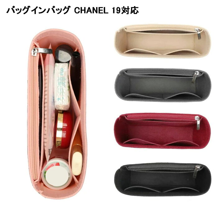 楽天市場】バッグインバッグ CHANEL 19対応 自立 軽い インナーバッグ 