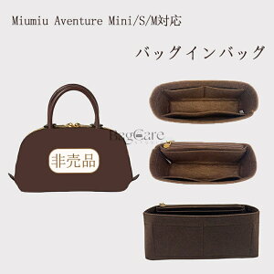 �o�b�O�C���o�b�O �~���E�~���E�p Miumiu Aventure Mini/S/M�Ή� �t�F���g�f�� �C���i�[�o�b�O ���� ��e�� ���[ �y�� �d���� �o�b�O�̒� ���[�o�b�O �������� �o�b�O ���� �� ����h�~ BagCare