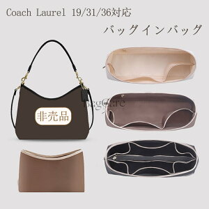 �o�b�O�C���o�b�O Coach Laurel 19/31/36�Ή� �i�C�����f�� ���� �y�� �C���i�[�o�b�O ���f�B�[�X ����\ �d�؂� ��e�� ���[�o�b�O �y�� ���� ���� �ʋ� �o�b�O�̒� �������� �}�U�[�Y�o�b�O �}