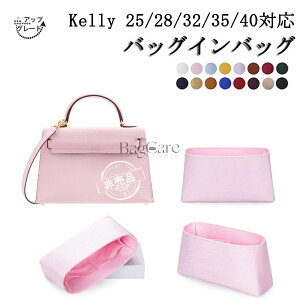 �y�A�b�v�O���[�h�Łz�o�b�O�C���o�b�O Hermes�Ή� Kelly 25/28/32/35/40�Ή� �����V���N �y�� ���� �d�؂� ���[ �G�����X �P���[�p �C���i�[�o�b�O �o�b�O�̒� �h�� ����\ �o�b�O ���� �� ����h