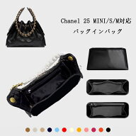 バッグインバッグ Chanel 25 MINI/S/M対応 ナイロン 軽量 自立 インナーバッグ 小さめ 大きめ バッグの中…