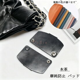 4個セット 本革 摩耗防止 パッド CHANEL対応 シャネル22bag対応 チェーンバッグ適用 コーナ保護 金属ボタン付き 多色 PaBin