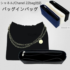 �o�b�O�C���o�b�O �V���l�� Chanel 22bag�Ή� �n���h�o�b�O�Ή� ���� �y�� �C���i�[�o�b�O ���f�B�[�X �t�F���g�f�� �c�[���{�b�N�X �d�؂� ���[�o�b�O �}���`�|�P�b�g �J�X�^�}�C�Y �o�b�O ��
