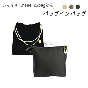 �o�b�O�C���o�b�O �V���l����p Chanel 22bag�Ή� �㎿�ȃi�C�����f�� �t�@�X�i�[�t�� �C���i�[�o�b�O ��e�� �y�� ���� �o�b�O�̒� ���� ���� �h�� ����\ �J�X�^�}�C�Y �o�b�O ���� �� ����