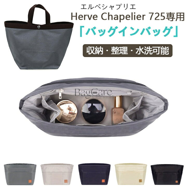 楽天市場】バッグインバッグ エルベシャプリエ専用 Herve Chapelier  