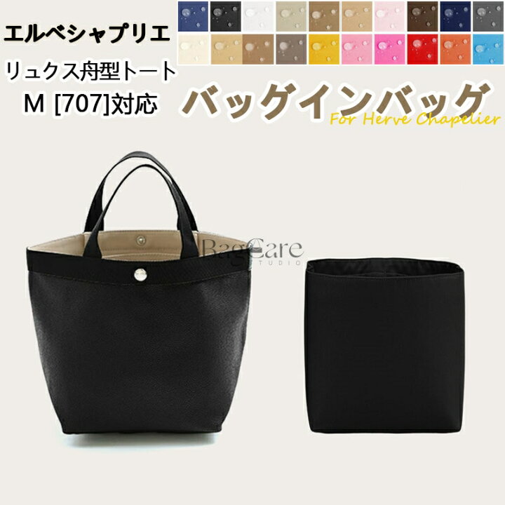 楽天市場】【新品】全16色 エルベシャプリエ バッグインバッグ Herve  