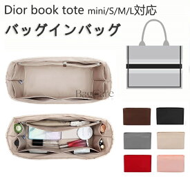 バッグインバッグ ディオール専用 Dior book tote mini/S/M/L対応 上質なナイロン素材 ファスナー付き インナーバッグ 大容量 軽量 自立 バッグの中 整理 整頓 防水 水洗可能 カスタマイズ バッグ 内部 底 汚れ防止 BagCare